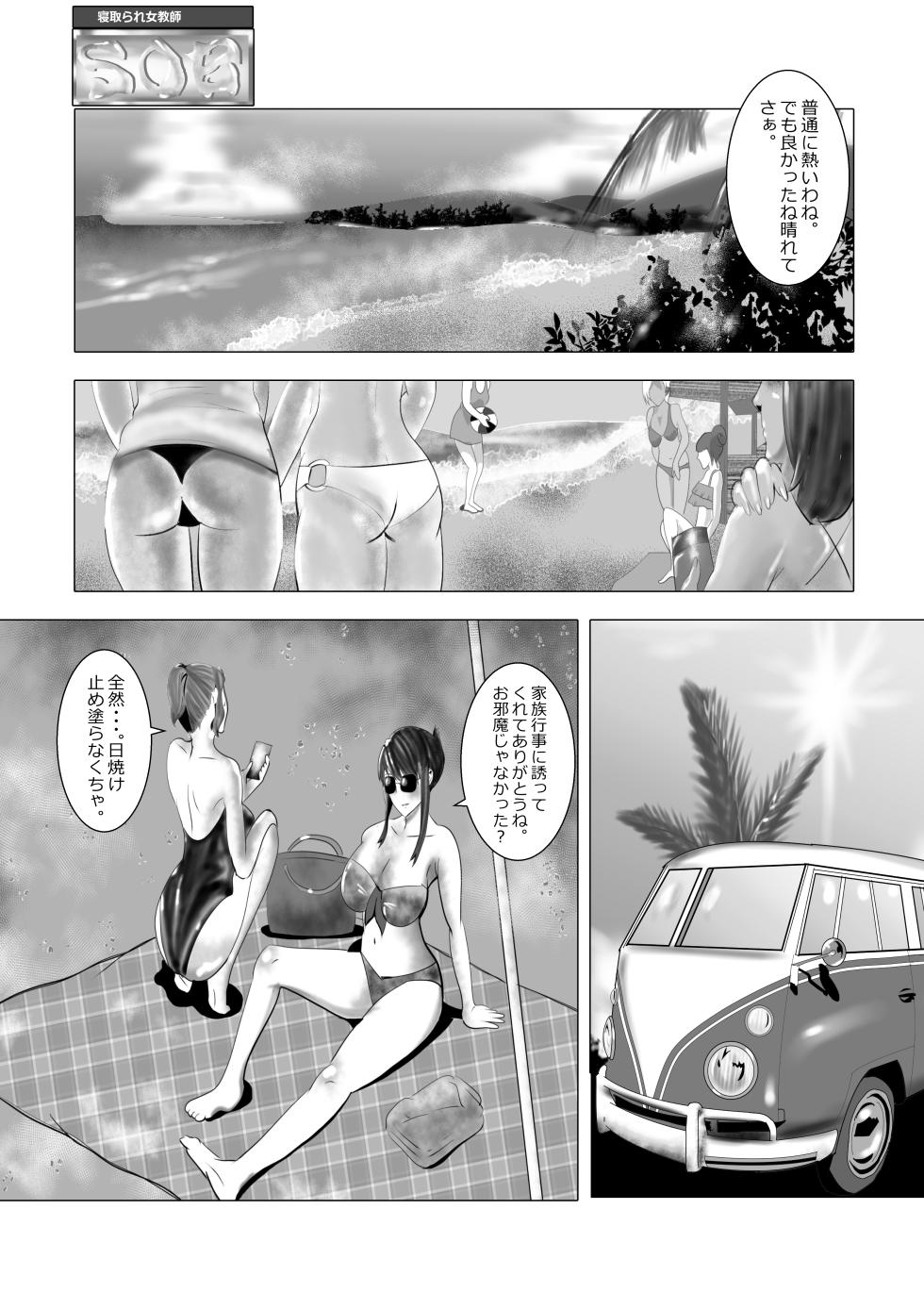 [Kitamatsuya] Netorare Onna Kyoushi Soushuuhen 5 - Page 16