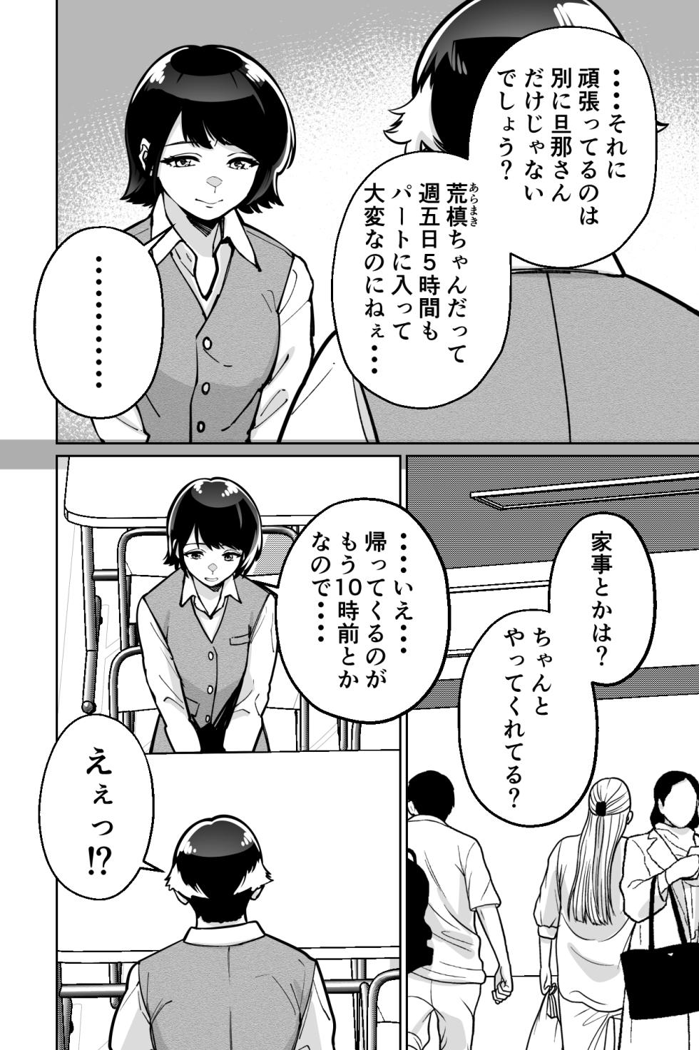 [Tokamosu] Saimin Pilates -Wakazuma, Online Lesson Koushi no Saiminjutsu ni Hamaru- - Page 10