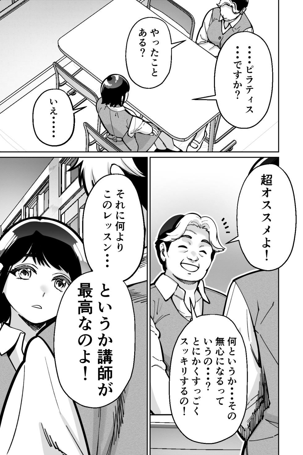 [Tokamosu] Saimin Pilates -Wakazuma, Online Lesson Koushi no Saiminjutsu ni Hamaru- - Page 13