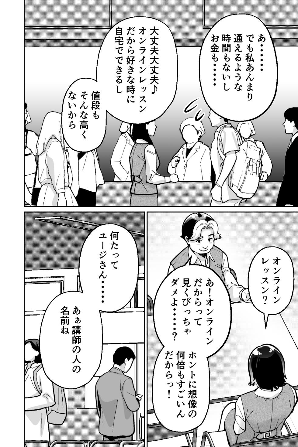 [Tokamosu] Saimin Pilates -Wakazuma, Online Lesson Koushi no Saiminjutsu ni Hamaru- - Page 14