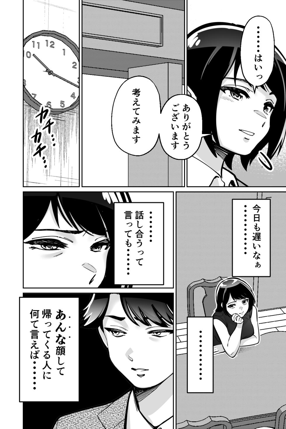 [Tokamosu] Saimin Pilates -Wakazuma, Online Lesson Koushi no Saiminjutsu ni Hamaru- - Page 16