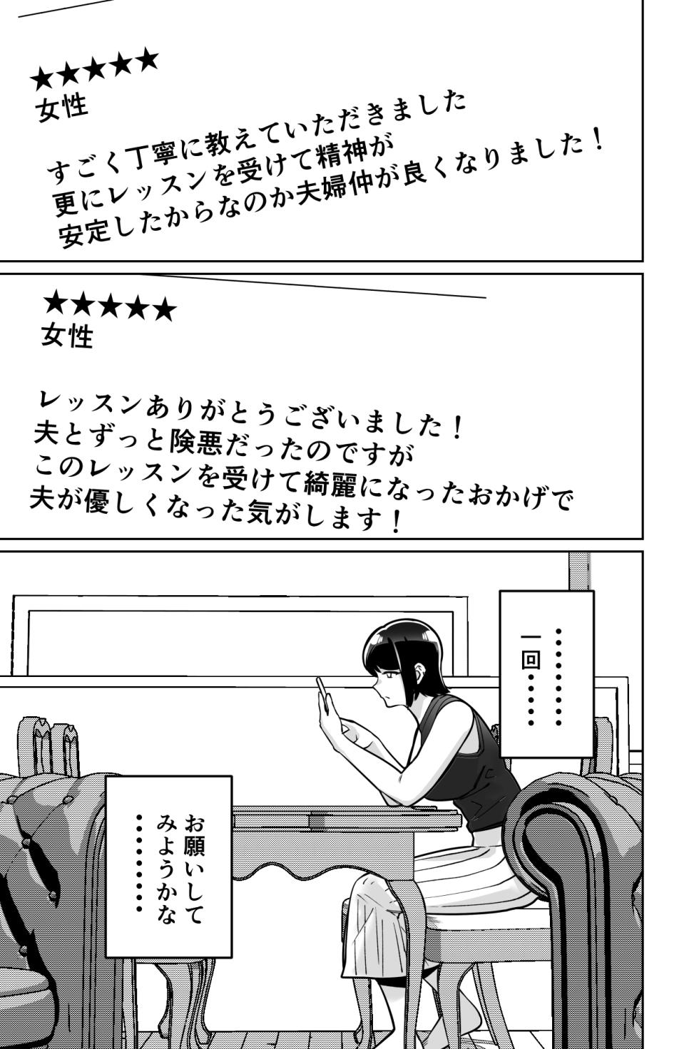 [Tokamosu] Saimin Pilates -Wakazuma, Online Lesson Koushi no Saiminjutsu ni Hamaru- - Page 19