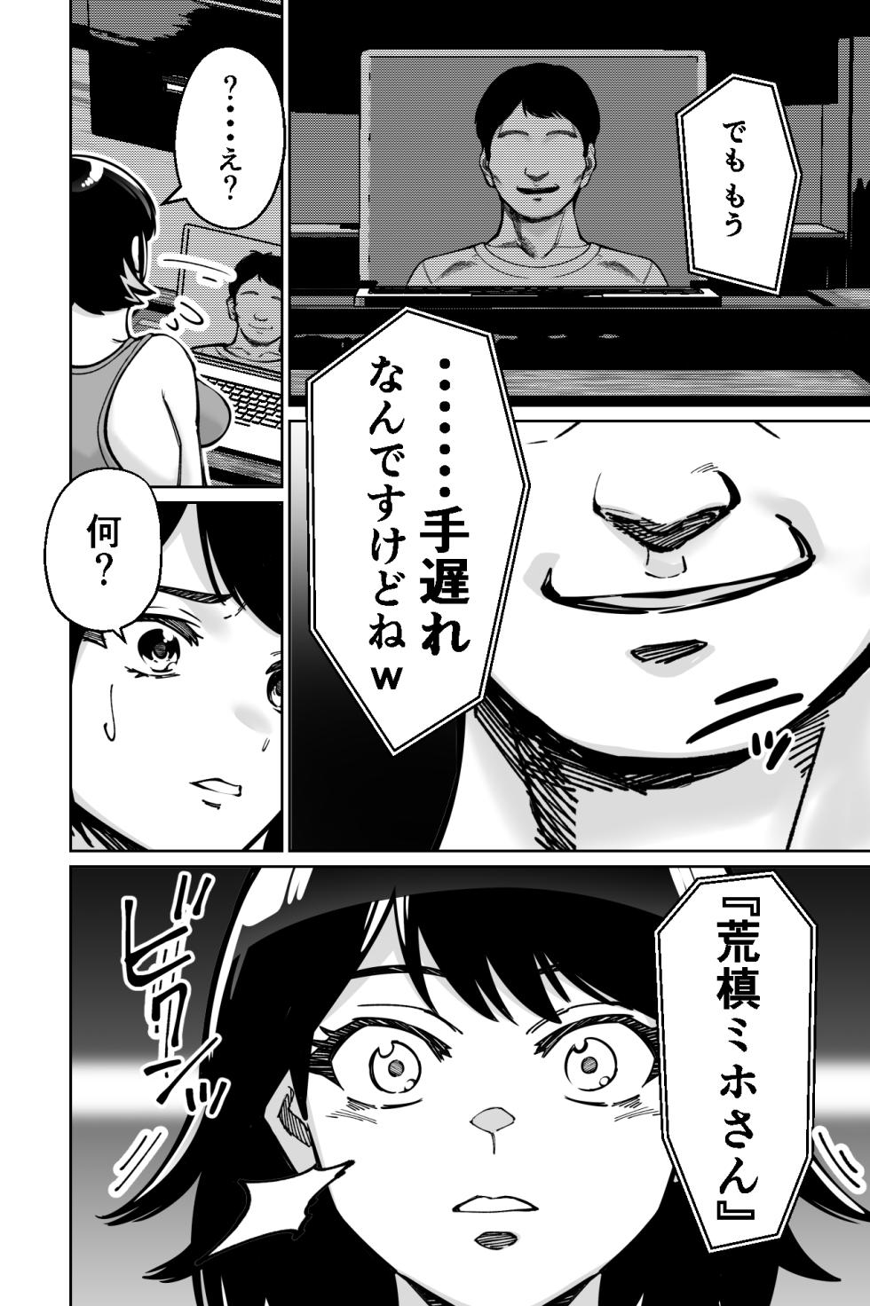 [Tokamosu] Saimin Pilates -Wakazuma, Online Lesson Koushi no Saiminjutsu ni Hamaru- - Page 32