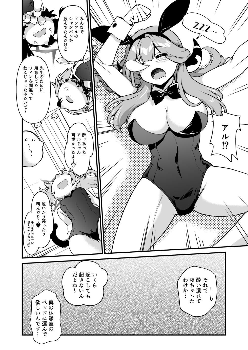 [URAN-FACTORY (URAN)] Sensei no Itazura (Blue Archive) [Digital] - Page 6