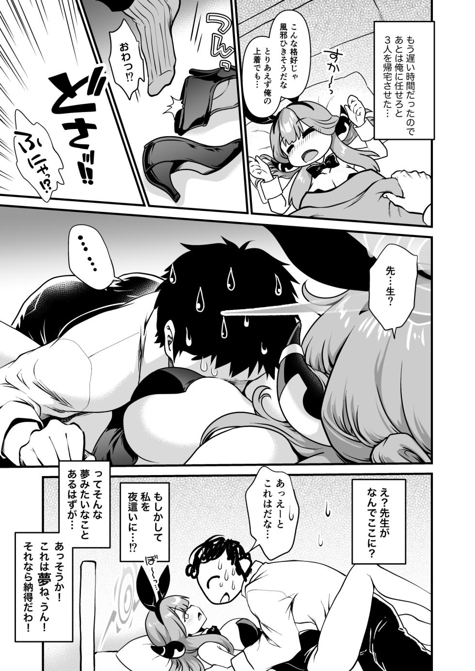 [URAN-FACTORY (URAN)] Sensei no Itazura (Blue Archive) [Digital] - Page 7