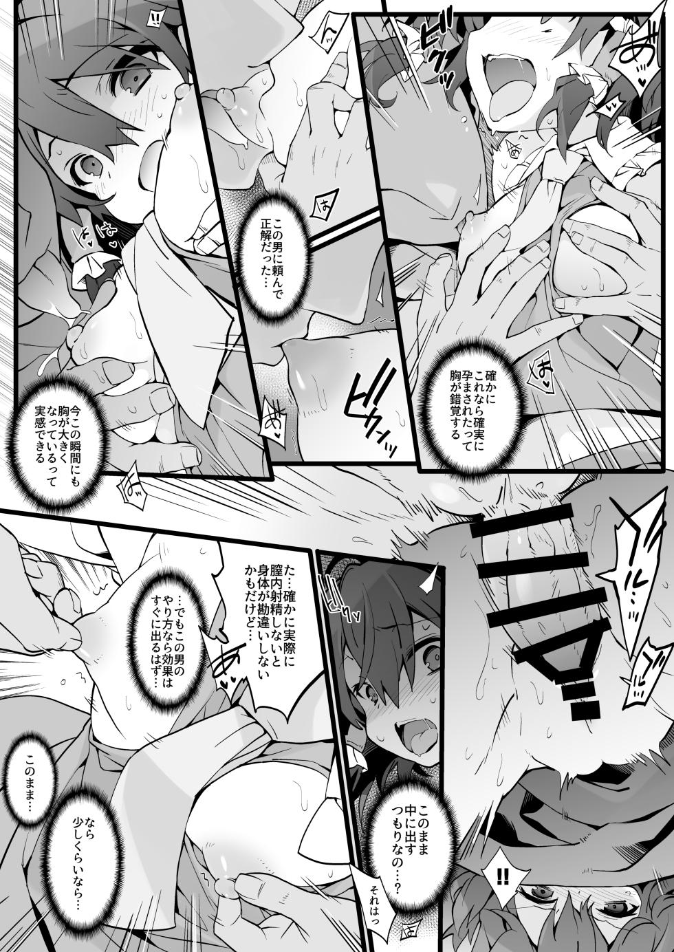 [Toriaezu(kari) (Tororo)] Reimu-san wa Oppai o Sodatetai (Touhou Project) [Digital] - Page 7