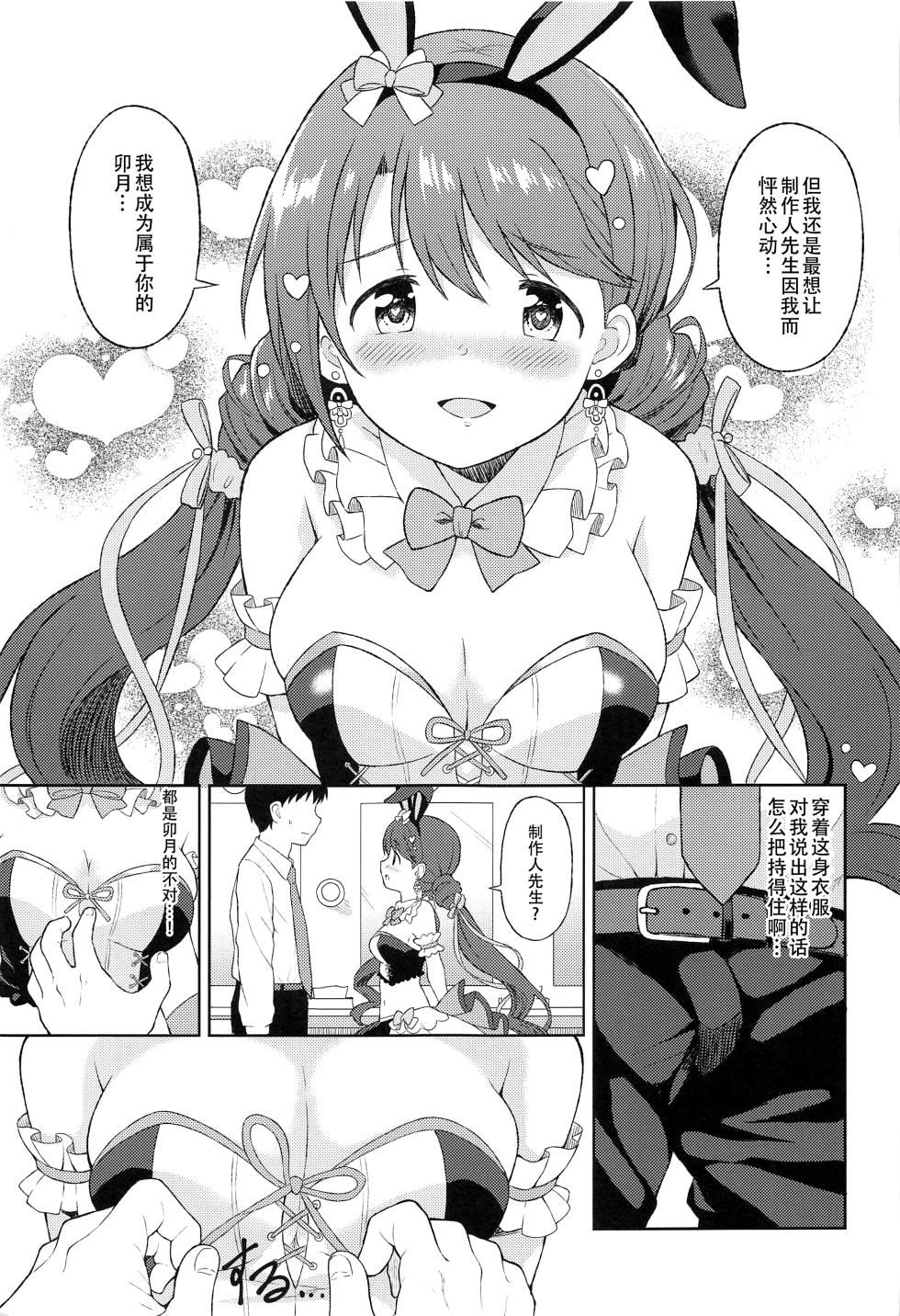 (C102) [UTATANEYASHIKI (Decosuke)] Hatsujou Uzuki to Himitsu no Ecchi (THE IDOLM@STER CINDERELLA GIRLS) [Chinese] [黄记汉化组] - Page 5