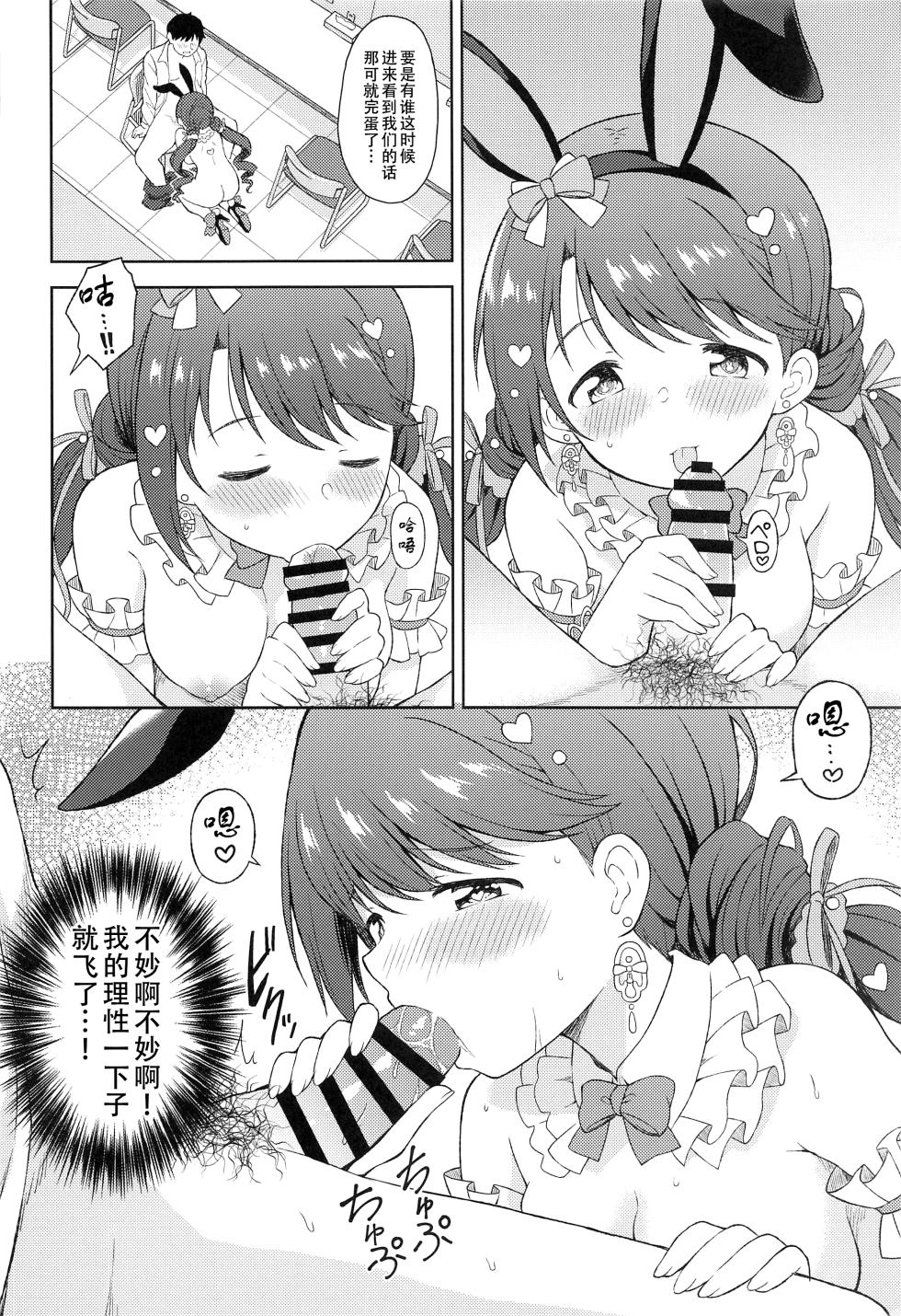 (C102) [UTATANEYASHIKI (Decosuke)] Hatsujou Uzuki to Himitsu no Ecchi (THE IDOLM@STER CINDERELLA GIRLS) [Chinese] [黄记汉化组] - Page 10