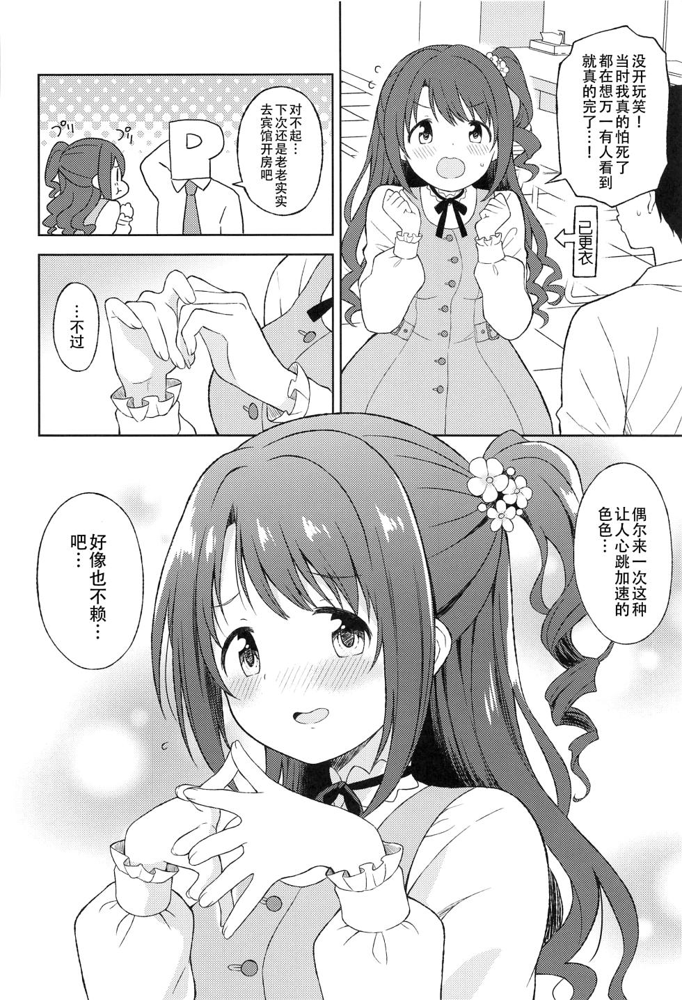 (C102) [UTATANEYASHIKI (Decosuke)] Hatsujou Uzuki to Himitsu no Ecchi (THE IDOLM@STER CINDERELLA GIRLS) [Chinese] [黄记汉化组] - Page 24