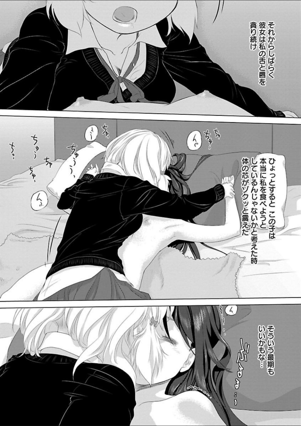 [Anthology] Mebae 1 -Vivid Yuri Anthology - Page 16