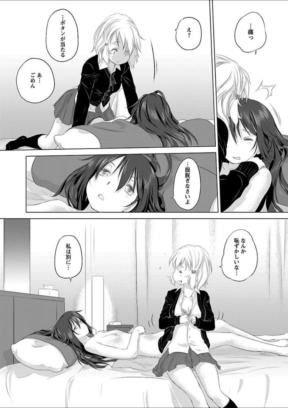 [Anthology] Mebae 1 -Vivid Yuri Anthology - Page 17