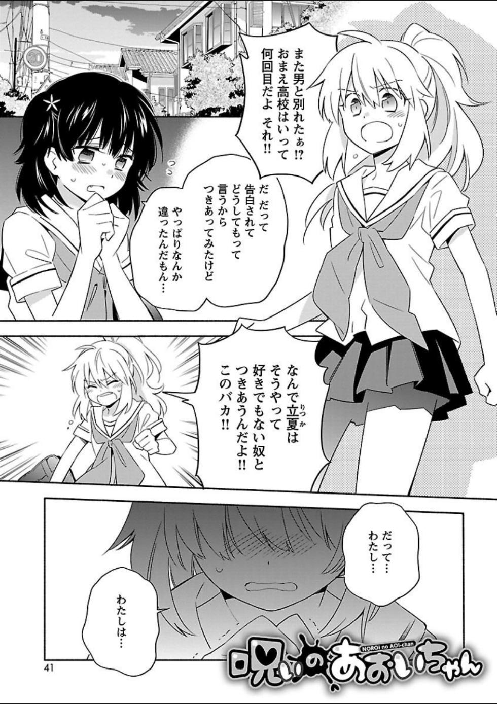 [Anthology] Mebae 1 -Vivid Yuri Anthology - Page 39