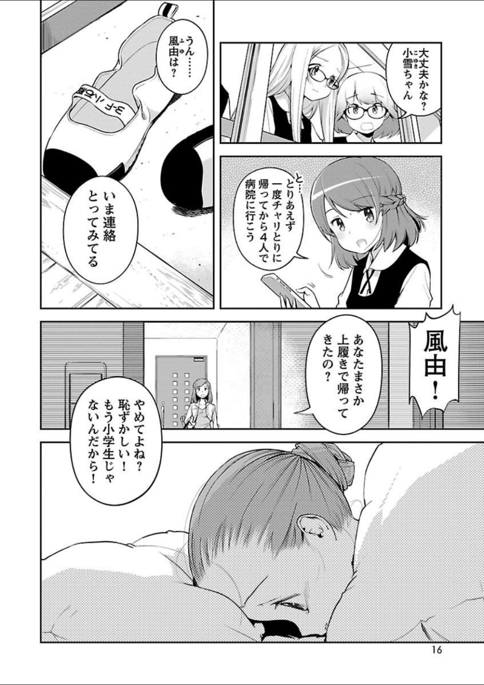 [Anthology] Mebae 2 -Vivid Yuri Anthology - Page 16