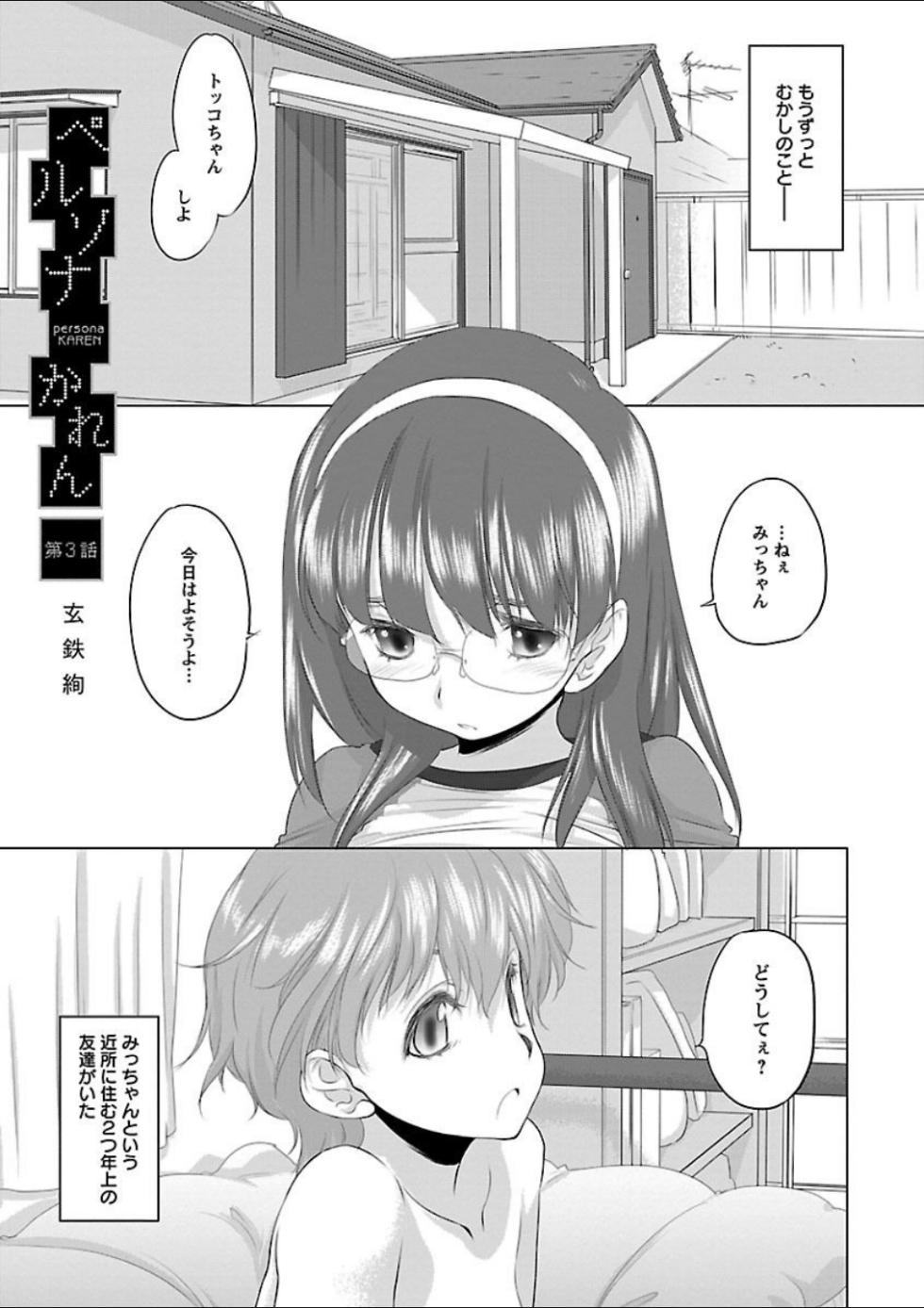 [Anthology] Mebae 3 -Vivid Yuri Anthology - Page 5