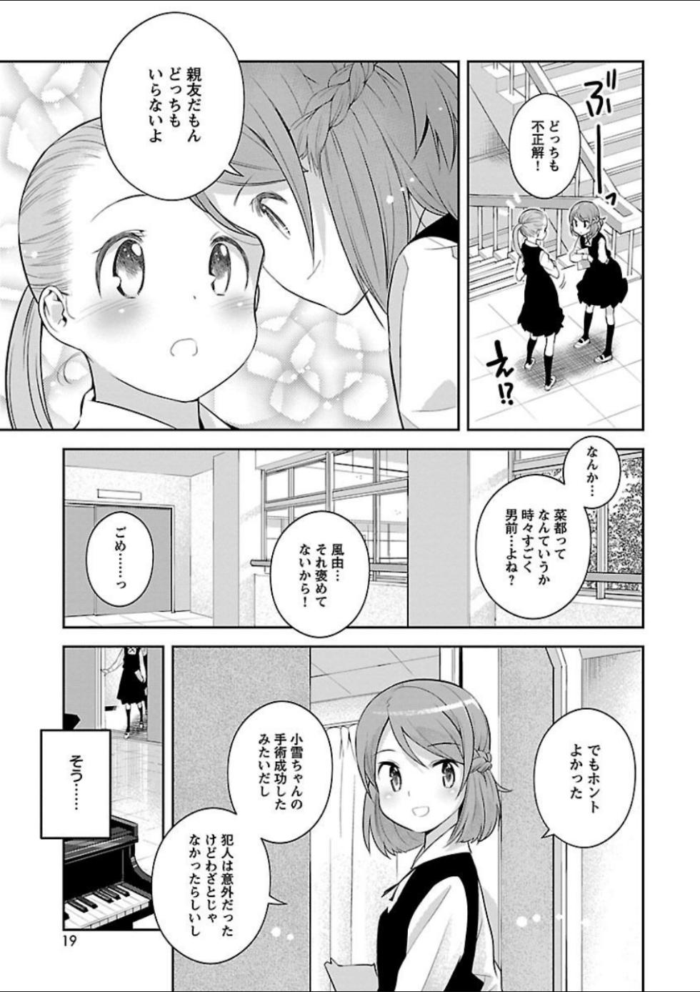 [Anthology] Mebae 3 -Vivid Yuri Anthology - Page 19