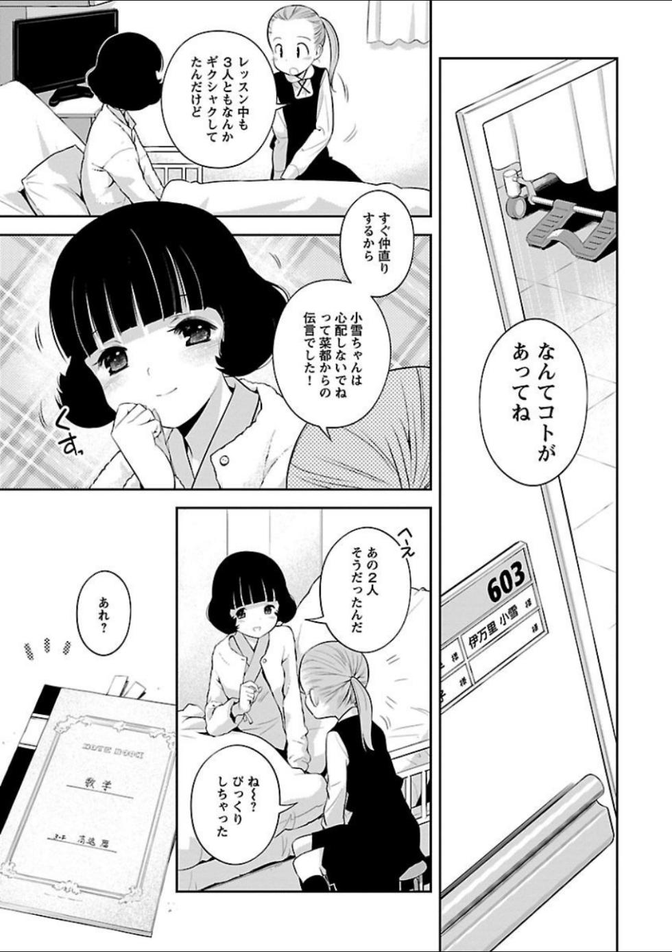 [Anthology] Mebae 3 -Vivid Yuri Anthology - Page 25