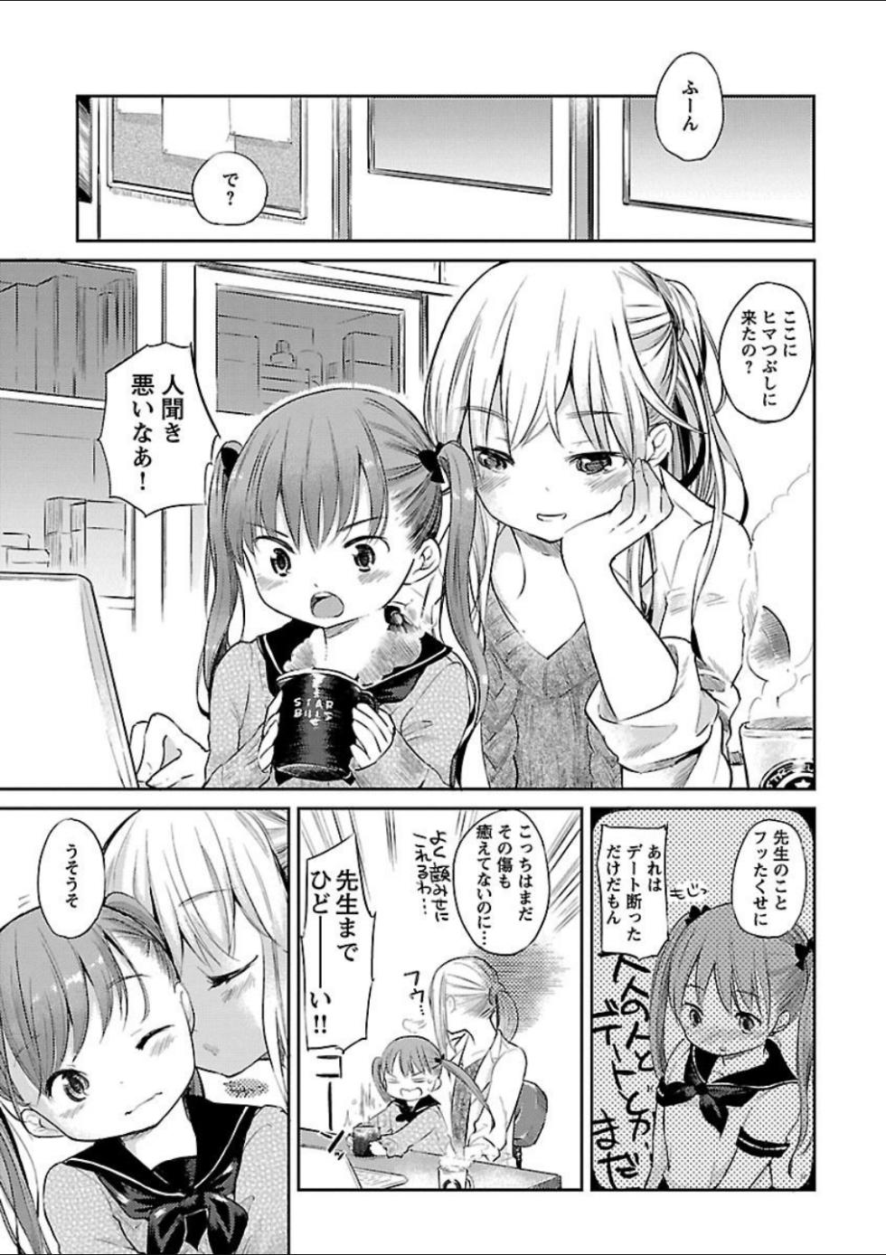 [Anthology] Mebae 3 -Vivid Yuri Anthology - Page 33