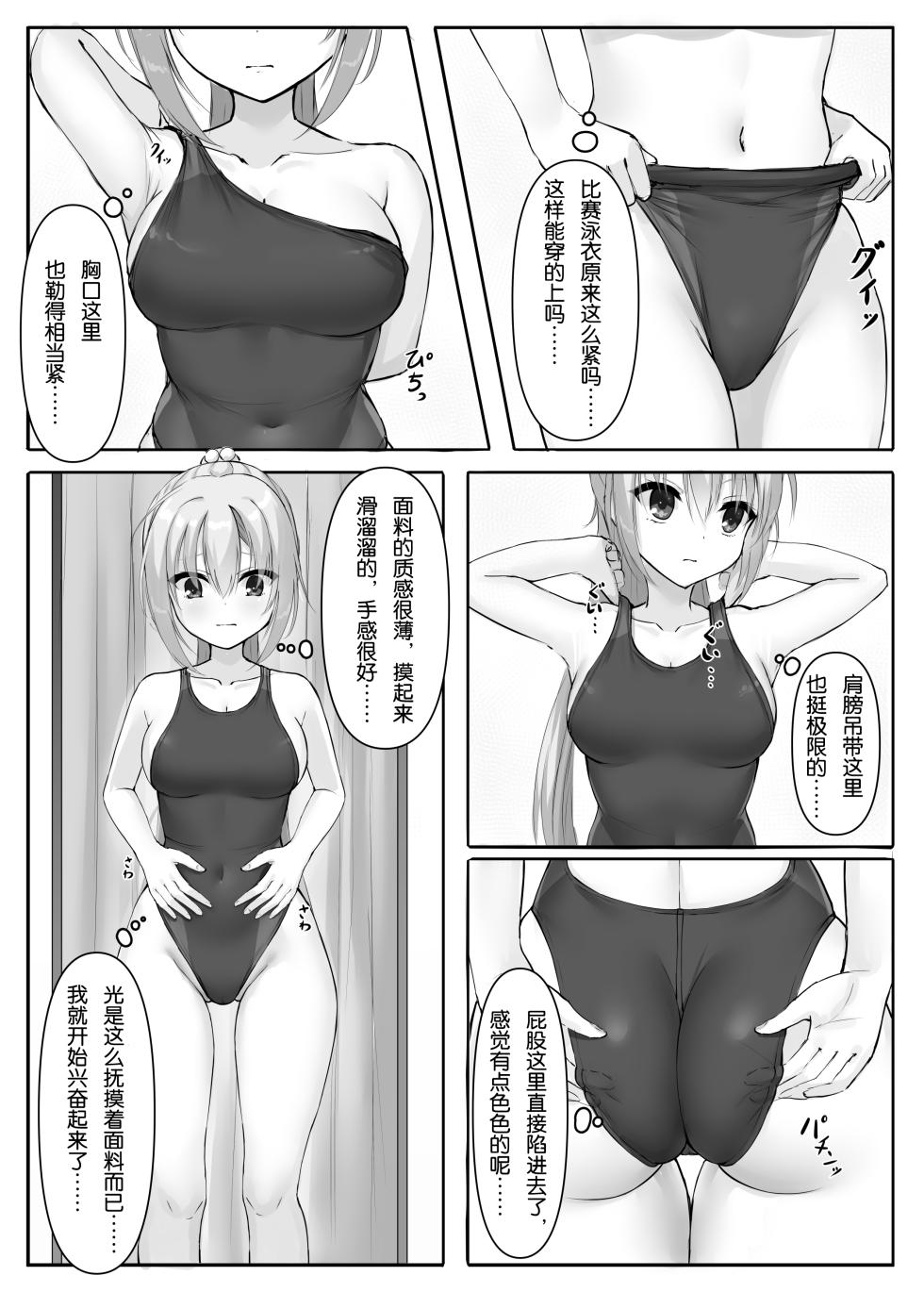 [Nekketsu Nezumojuku (Nezumo)] Kyouei Nanamizugi (RIDDLE JOKER) [Chinese] [毛丝鼠跳床中个鼠汉化] [Digital] - Page 6