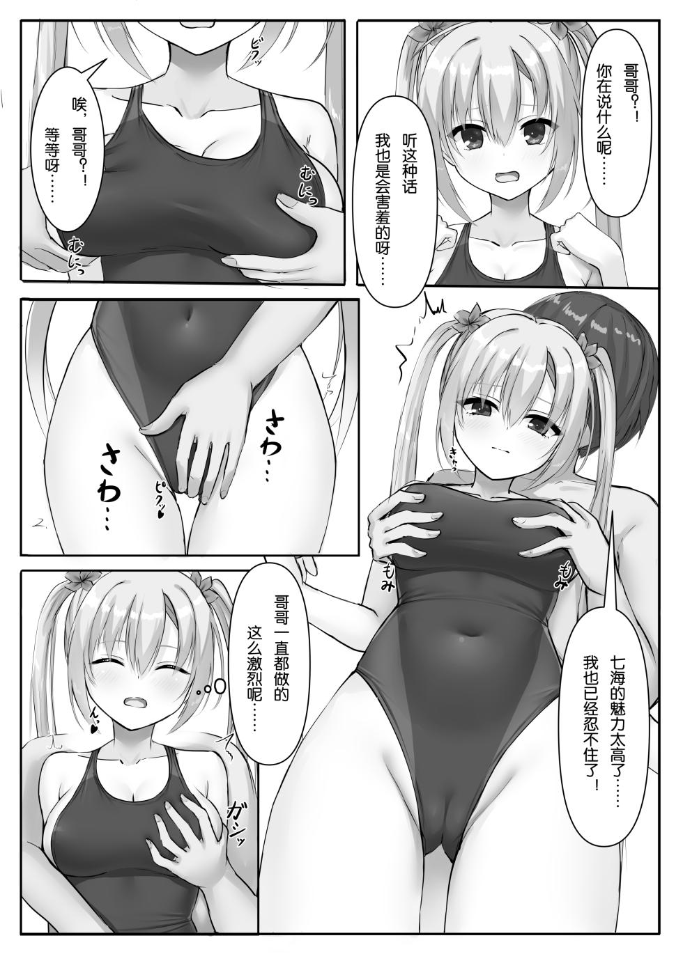 [Nekketsu Nezumojuku (Nezumo)] Kyouei Nanamizugi (RIDDLE JOKER) [Chinese] [毛丝鼠跳床中个鼠汉化] [Digital] - Page 9
