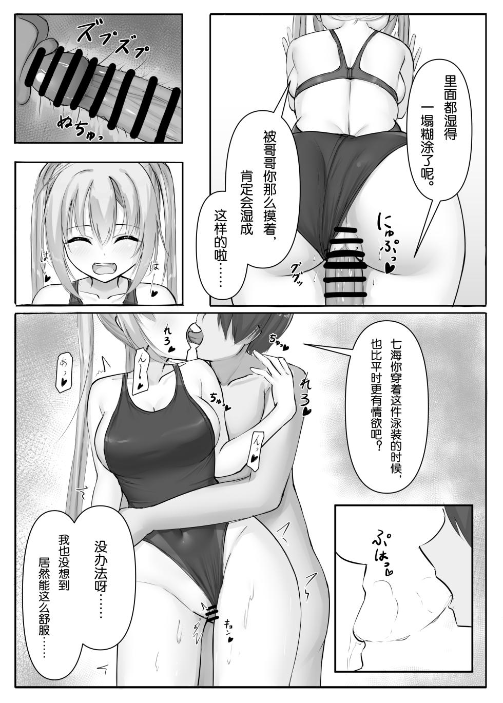 [Nekketsu Nezumojuku (Nezumo)] Kyouei Nanamizugi (RIDDLE JOKER) [Chinese] [毛丝鼠跳床中个鼠汉化] [Digital] - Page 11