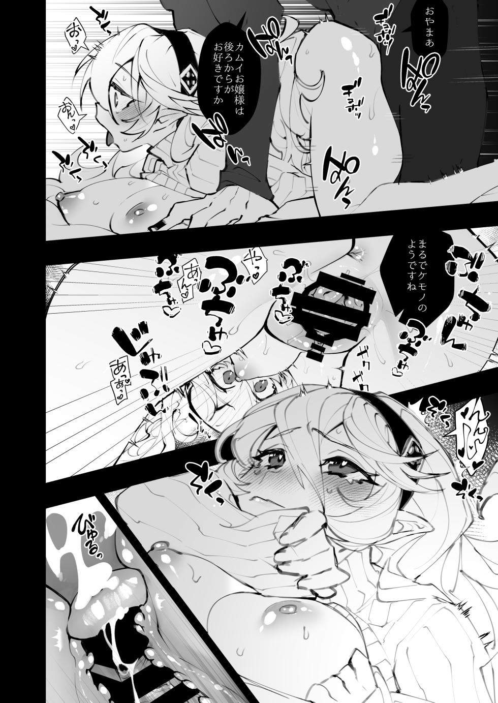 [Nokishita-ya (Nokishita Negio)] dominion (Fire Emblem Fates) [Digital] - Page 17