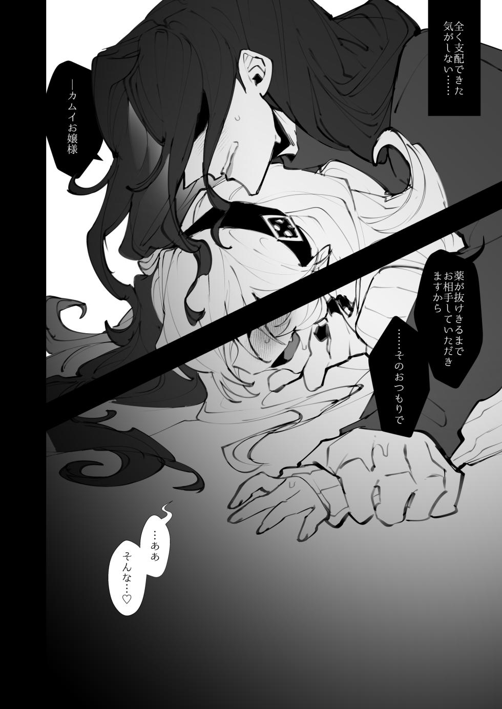 [Nokishita-ya (Nokishita Negio)] dominion (Fire Emblem Fates) [Digital] - Page 19