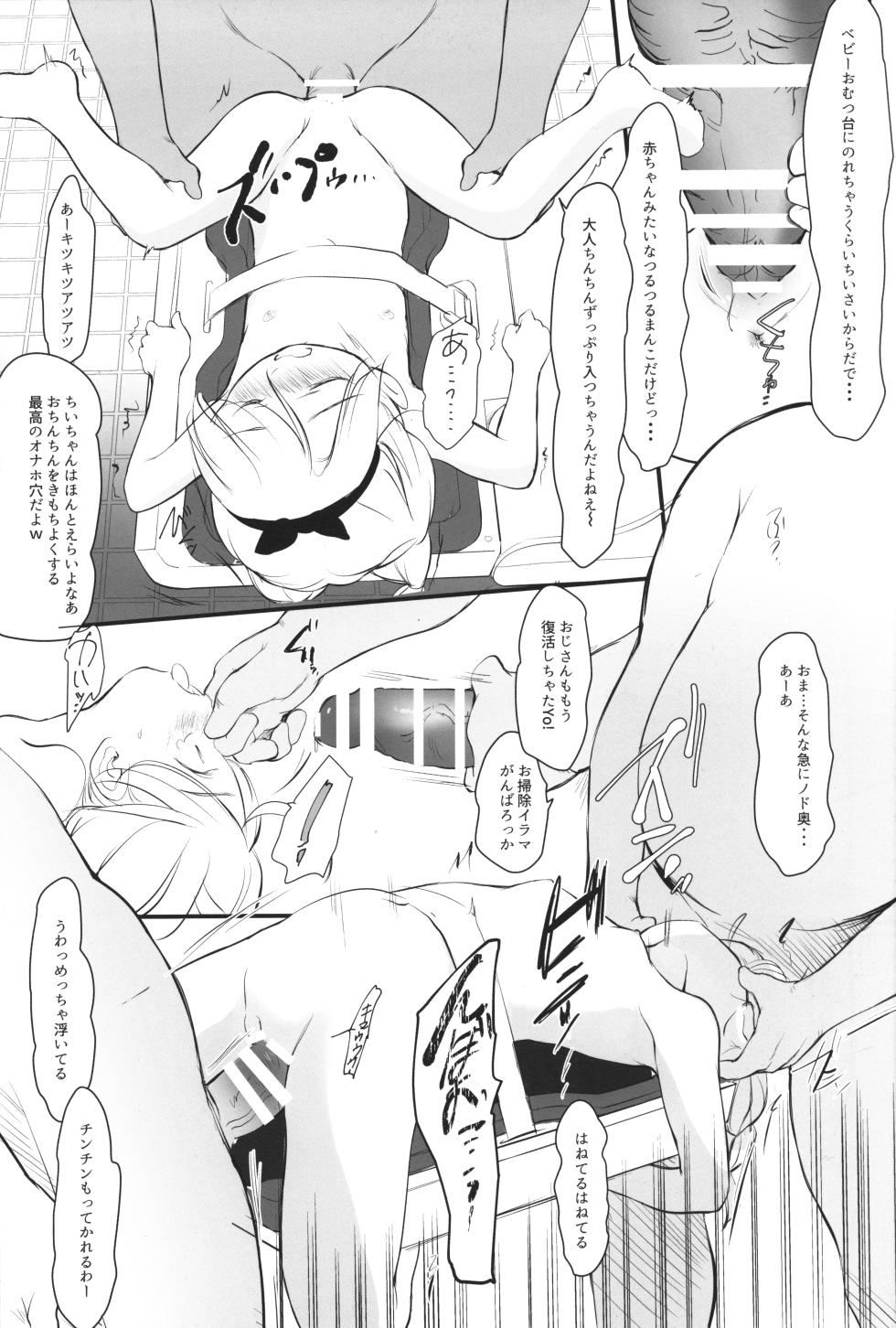 (C103) [Wancho-ke (Wancho)] 5-2 no Kishimoto Chigusa-chan wa Kyou mo Karada o Utteiru - Page 14