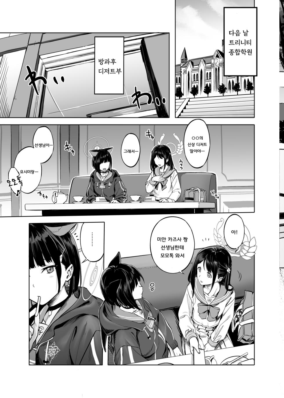[Ningen tte Iina (Ningen)] Kyouyama Kazusa no Torisetsu | 쿄야마 카즈사를 다루는 방법 (Blue Archive) [Korean] [징거더블다운맥스] [Digital] - Page 8