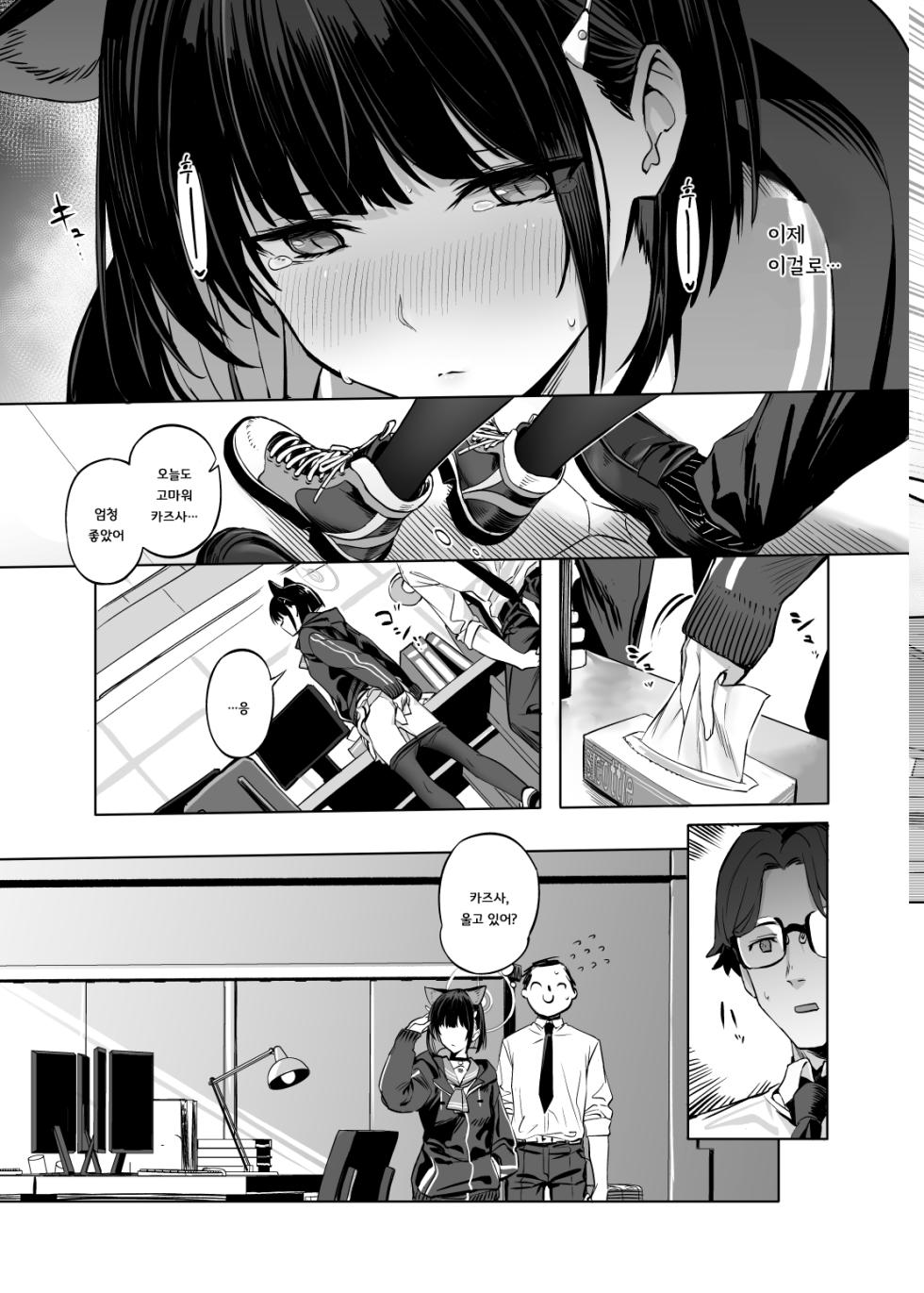 [Ningen tte Iina (Ningen)] Kyouyama Kazusa no Torisetsu | 쿄야마 카즈사를 다루는 방법 (Blue Archive) [Korean] [징거더블다운맥스] [Digital] - Page 16