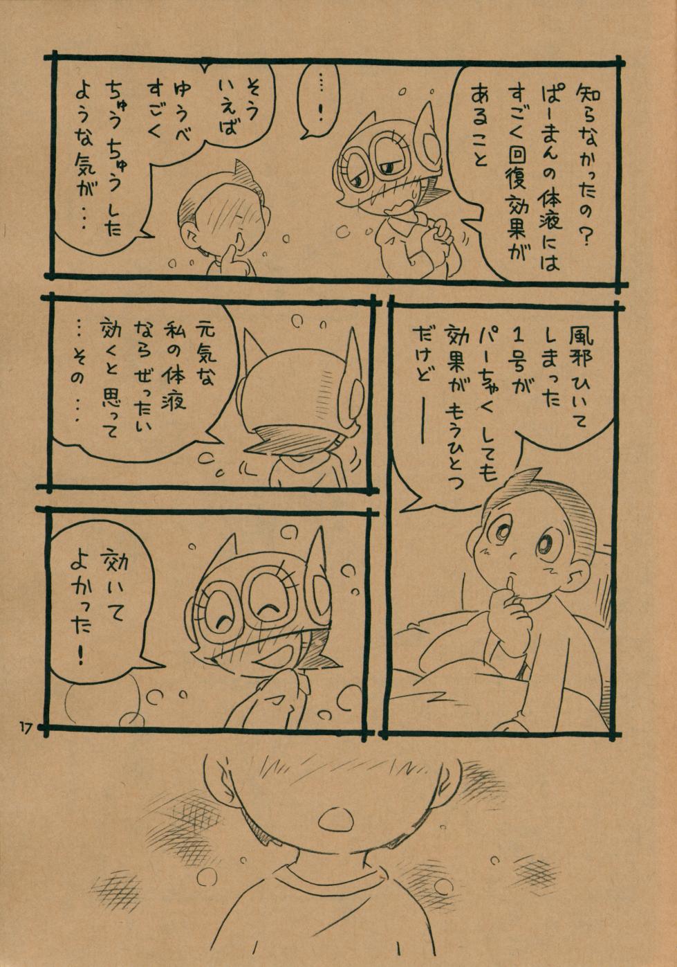 (C103) [Puchi-ya (Hoshino Fuuta)] Okusuri Chuu (Perman) - Page 16