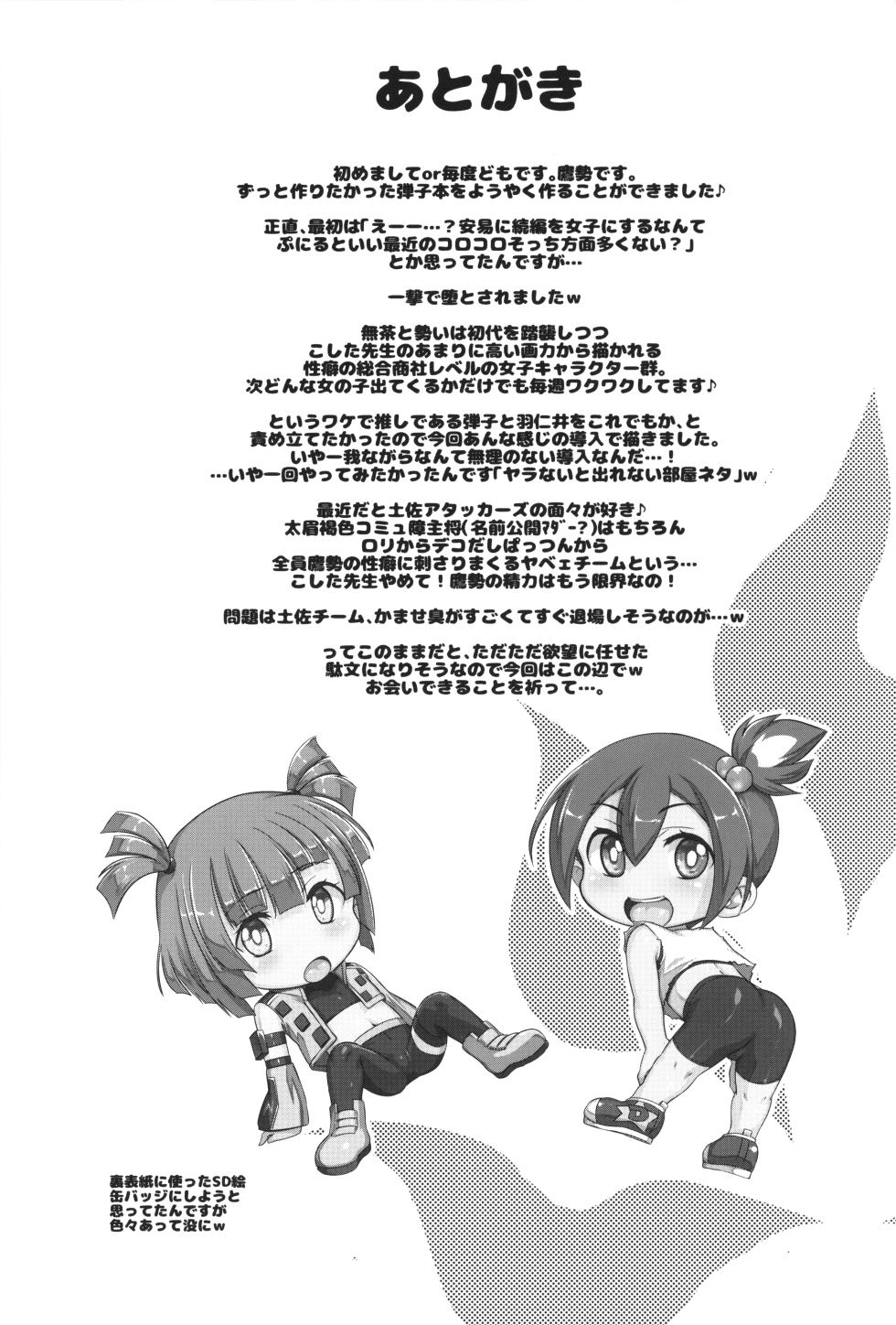 (C103) [Studio Rakkyou (Takase Yuu)] Danko ni Dank'on (Dodge Danko) - Page 28