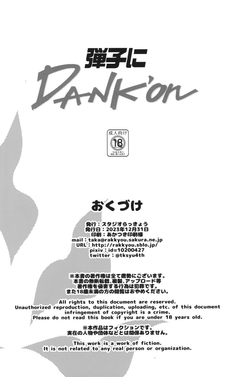 (C103) [Studio Rakkyou (Takase Yuu)] Danko ni Dank'on (Dodge Danko) - Page 29