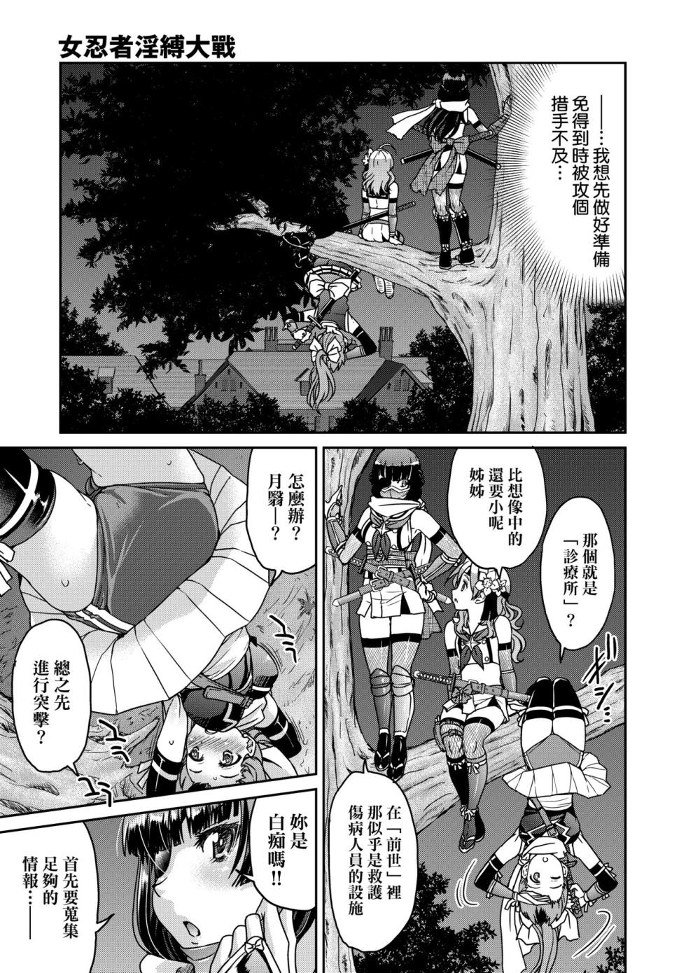 [Inoue Yoshihisa] Kunoichi Inbaku Taisen | 女忍者淫縛大戰 [Chinese] [Decensored] [Digital] - Page 20