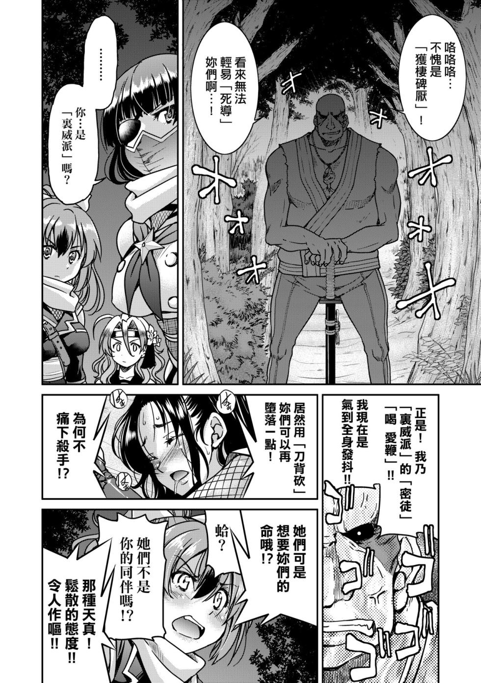[Inoue Yoshihisa] Kunoichi Inbaku Taisen | 女忍者淫縛大戰 [Chinese] [Decensored] [Digital] - Page 23