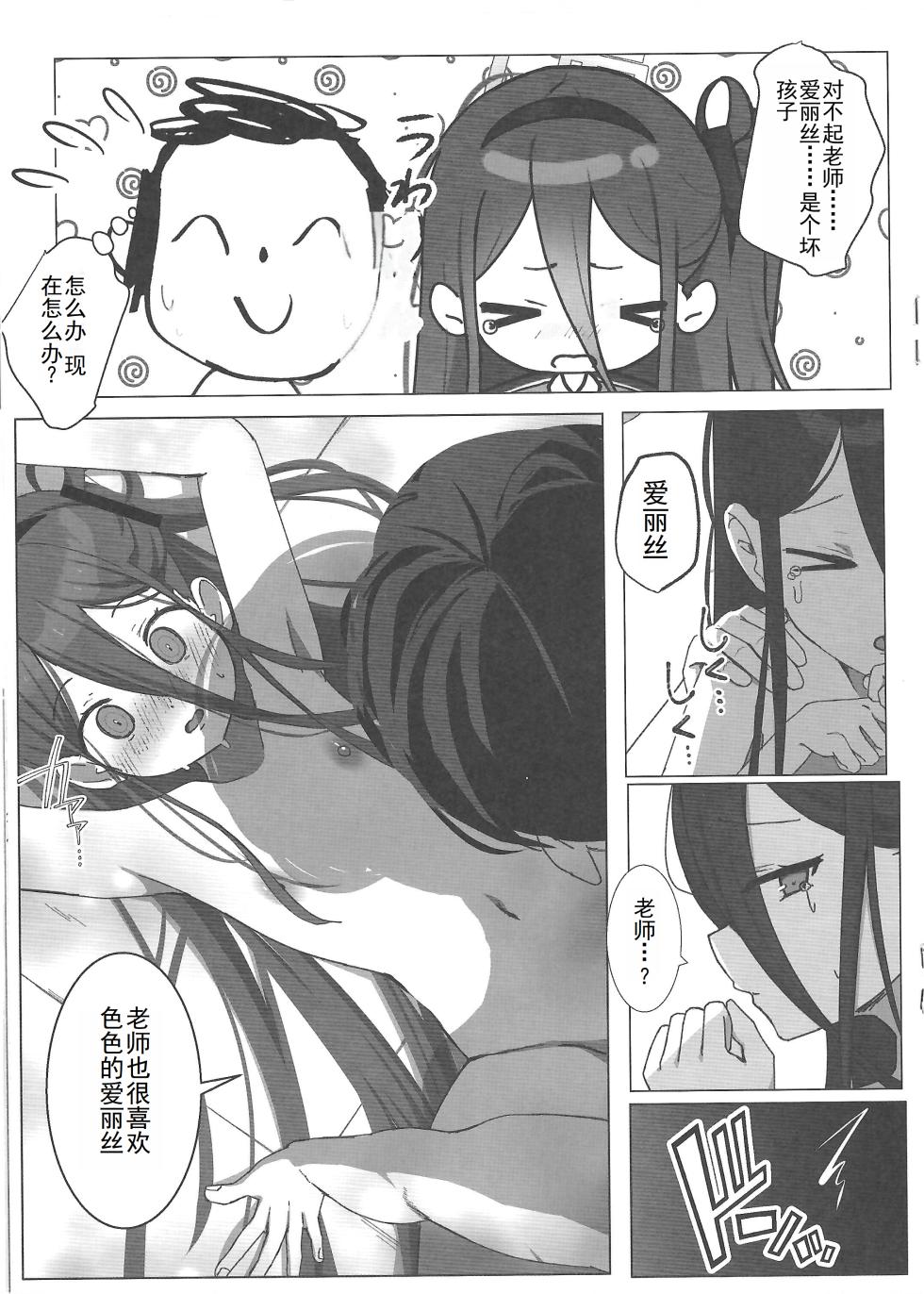 (C103) [PoyoPoyoSky (Saeki Sola)]  Yuuwaku Alice no Negaigoto (Blue Archive) [Chinese] - Page 12