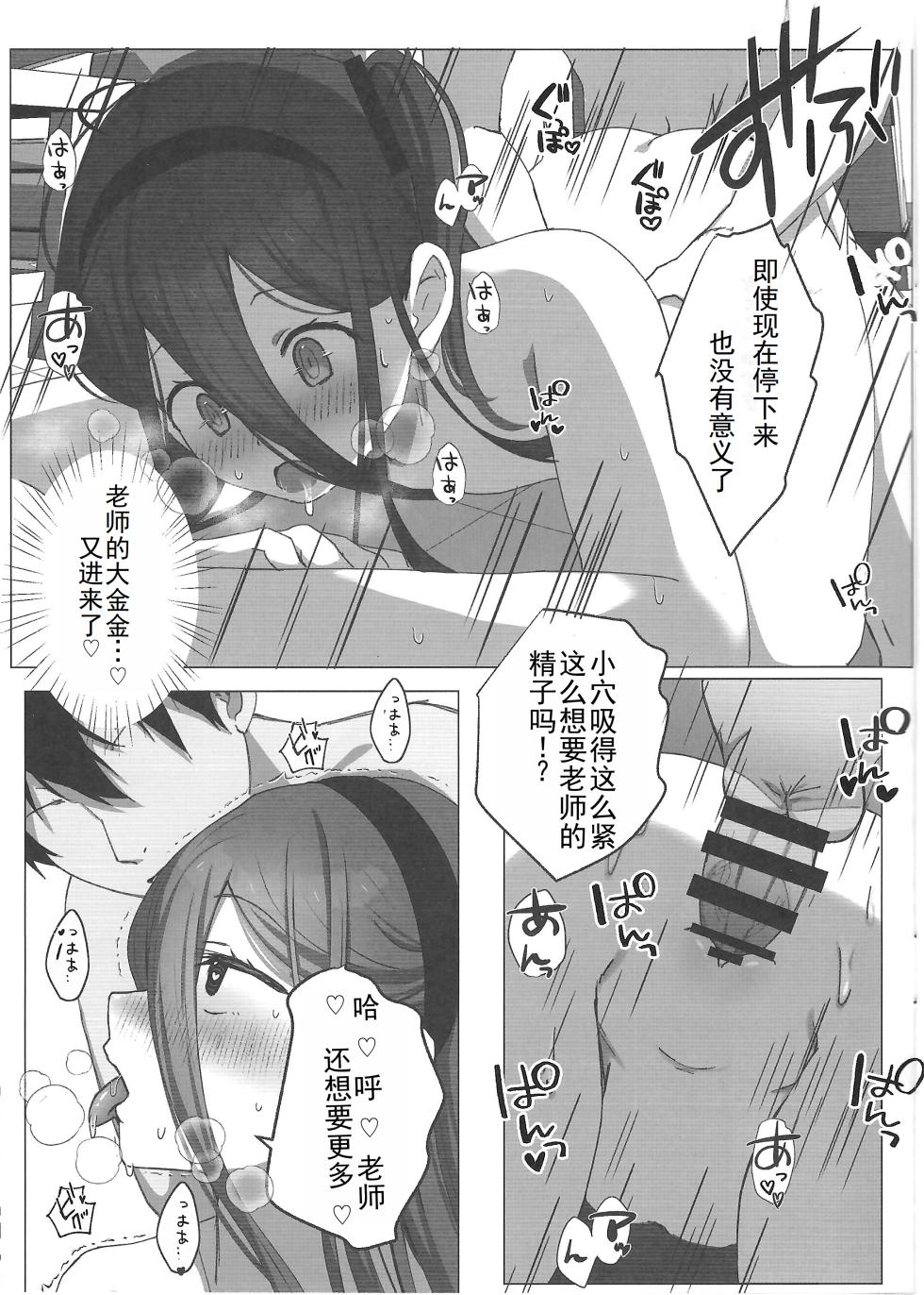 (C103) [PoyoPoyoSky (Saeki Sola)]  Yuuwaku Alice no Negaigoto (Blue Archive) [Chinese] - Page 18