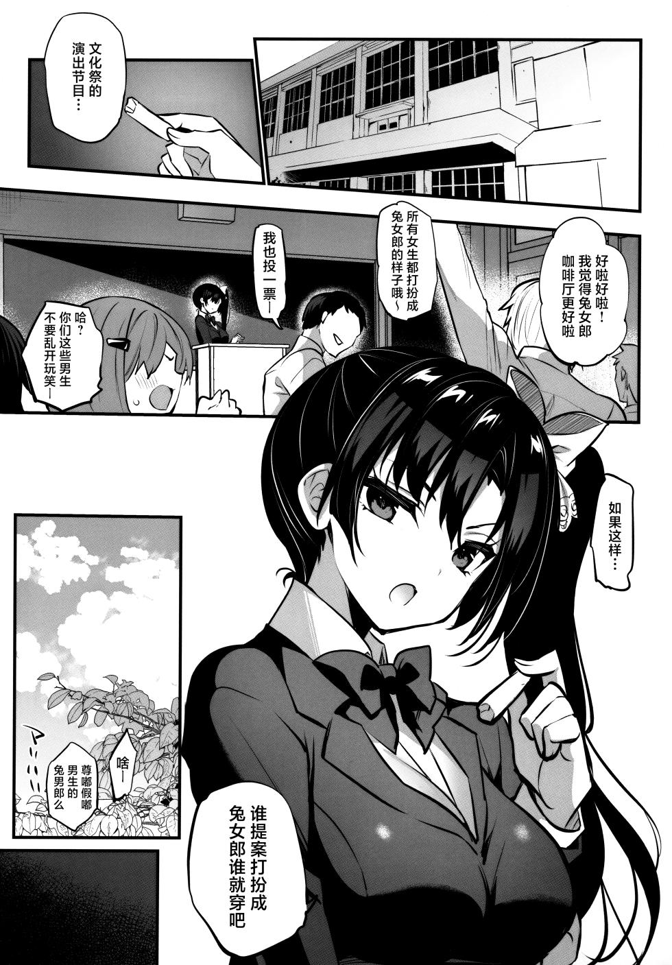 (C103) [OTOMEKIBUN (Sansyoku Amido.)] Gakkou de Seishun! 19 [Chinese] [白杨汉化组] - Page 2