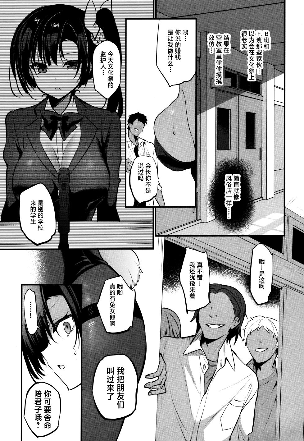 (C103) [OTOMEKIBUN (Sansyoku Amido.)] Gakkou de Seishun! 19 [Chinese] [白杨汉化组] - Page 4