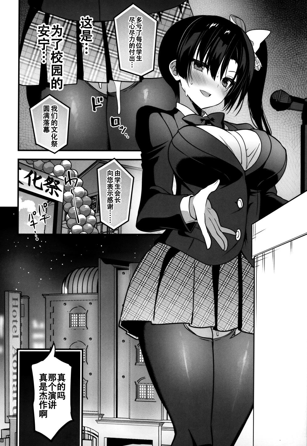 (C103) [OTOMEKIBUN (Sansyoku Amido.)] Gakkou de Seishun! 19 [Chinese] [白杨汉化组] - Page 31