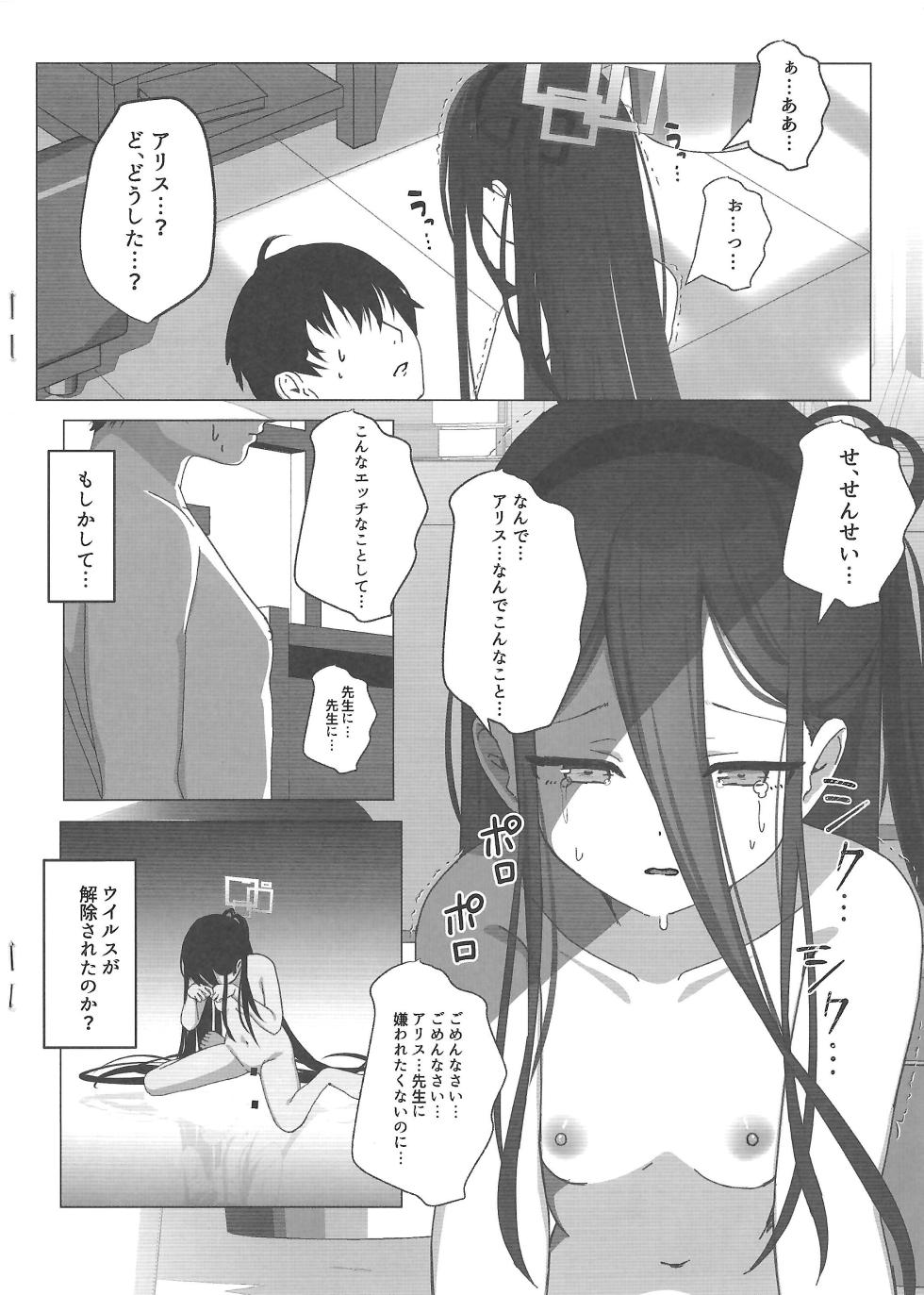 (C103) [PoyoPoyoSky (Saeki Sola)]  Yuuwaku Alice no Negaigoto (Blue Archive) - Page 11