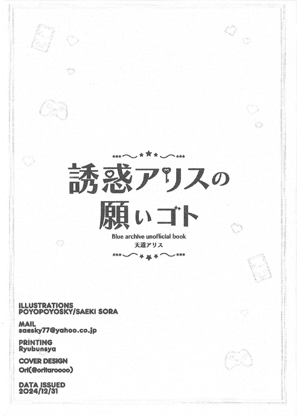 (C103) [PoyoPoyoSky (Saeki Sola)]  Yuuwaku Alice no Negaigoto (Blue Archive) - Page 21