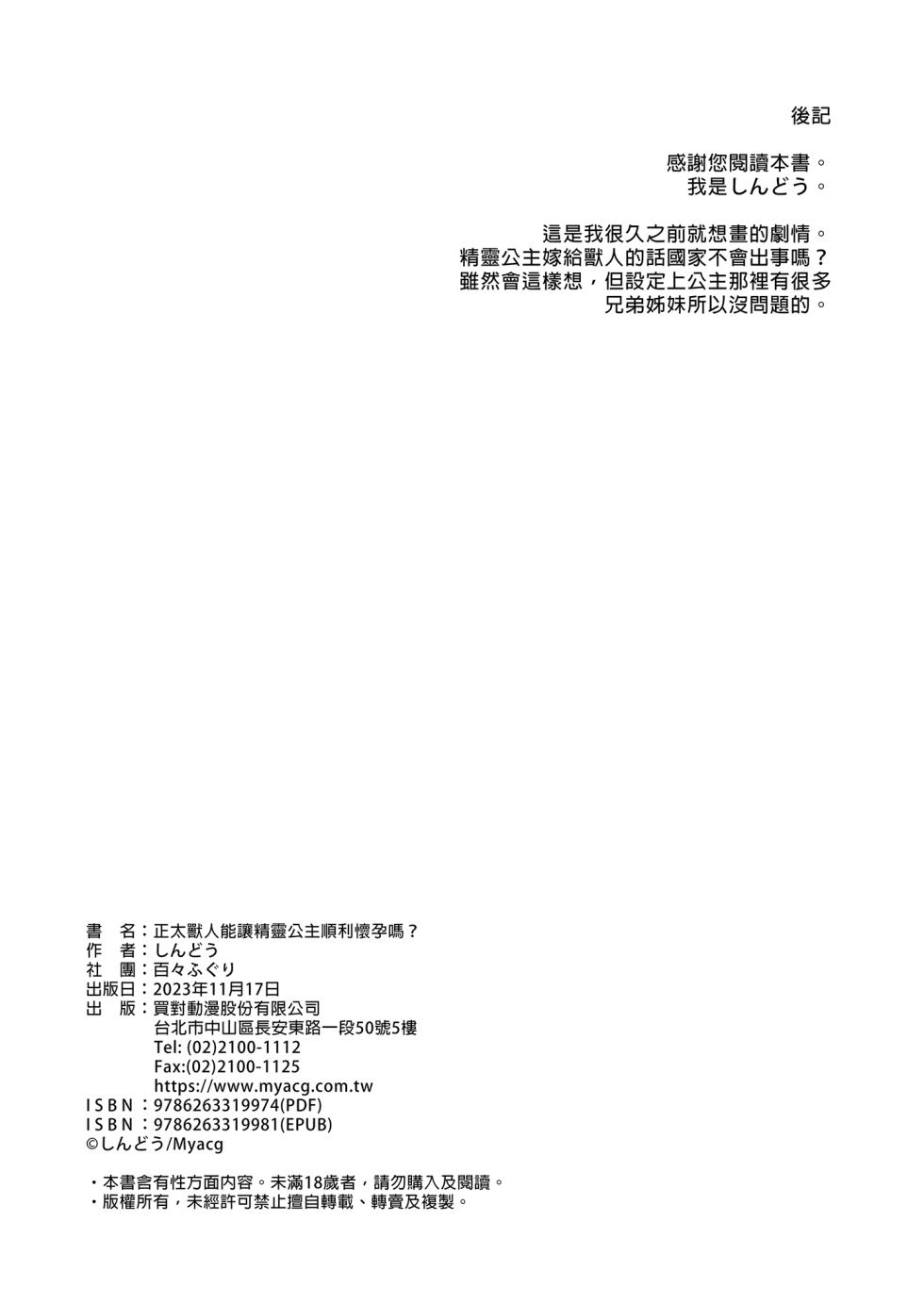 [Dodo Fuguri (Shindou)] Shotaku-kun wa Elf no Hime-sama o Jouzu ni Haramaserareru kana?｜正太獸人能讓精靈公主順利懷孕嗎？ [Chinese] [Decensored] [Digital] - Page 26