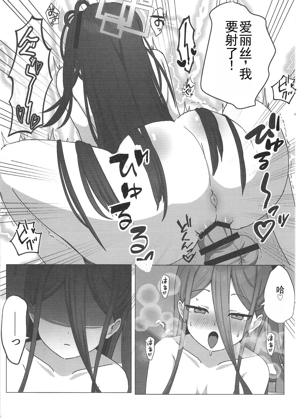 (C103) [PoyoPoyoSky (Saeki Sola)]  Yuuwaku Alice no Negaigoto (Blue Archive) [Chinese] - Page 10