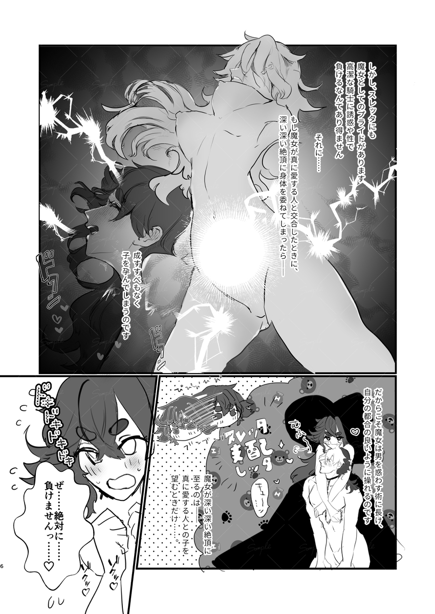 [ Hailstorm ] Fōru in naito(Gundam witch from mercury) - Page 5