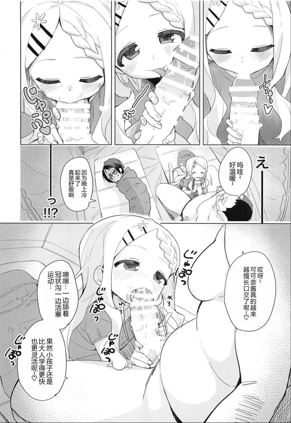(COMIC1☆15) [Asunaro Neat. (Ronna)] Kokona-chan ni Kareshi ga Dekita. (Yama no Susume) [Chinese] [士战工打个人汉化] - Page 10