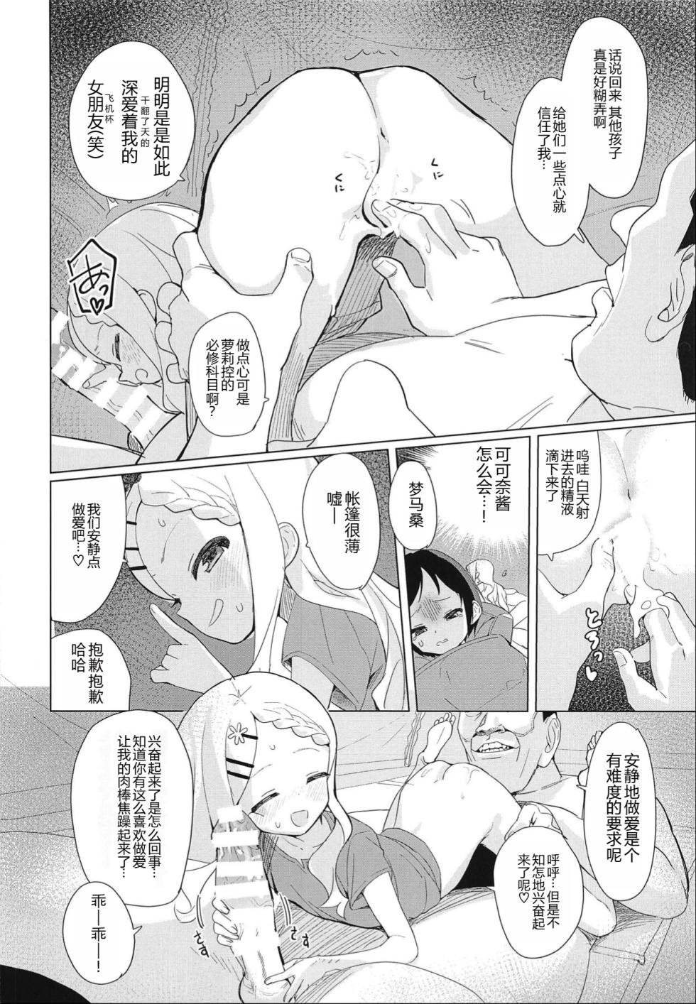 (COMIC1☆15) [Asunaro Neat. (Ronna)] Kokona-chan ni Kareshi ga Dekita. (Yama no Susume) [Chinese] [士战工打个人汉化] - Page 12