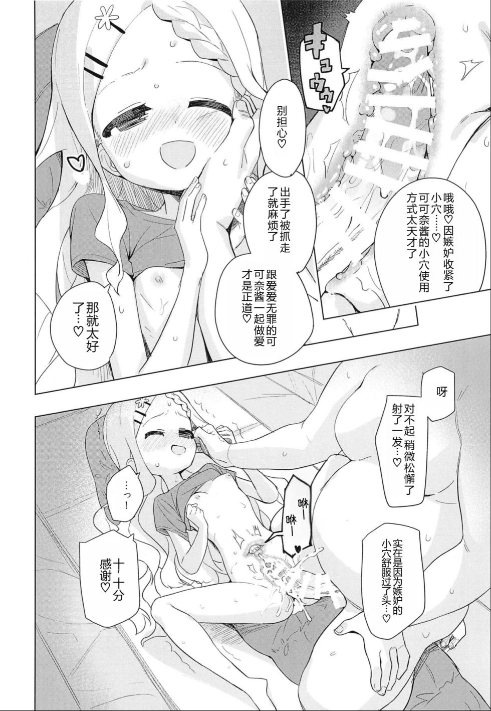(COMIC1☆15) [Asunaro Neat. (Ronna)] Kokona-chan ni Kareshi ga Dekita. (Yama no Susume) [Chinese] [士战工打个人汉化] - Page 18