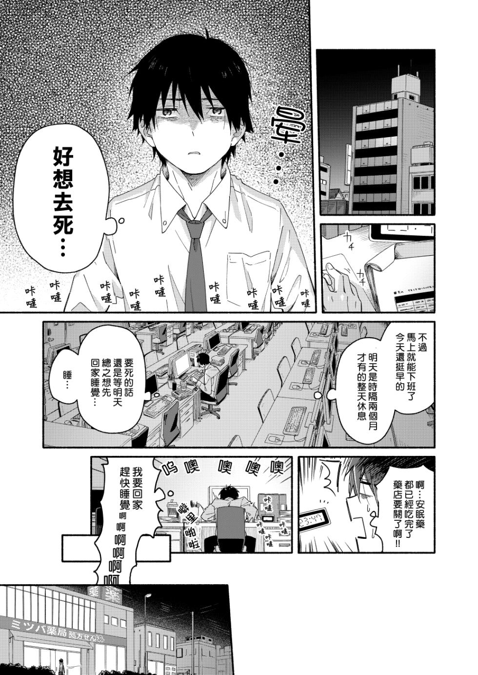 [Mugisabou (Kuromame Mugicha)] sugar-ism [Chinese] [Digital] - Page 3