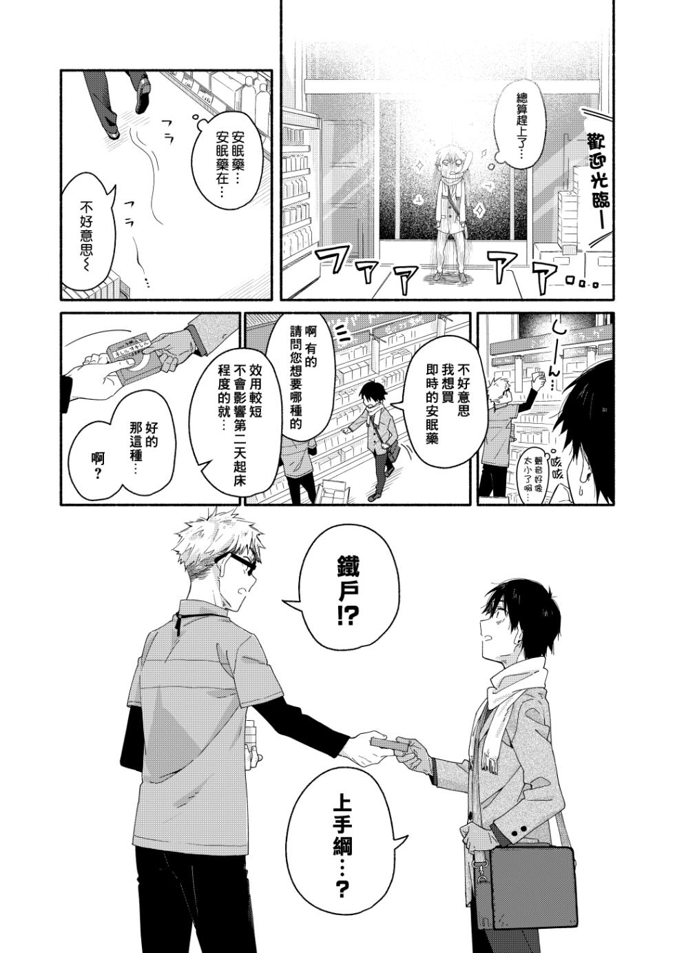 [Mugisabou (Kuromame Mugicha)] sugar-ism [Chinese] [Digital] - Page 4
