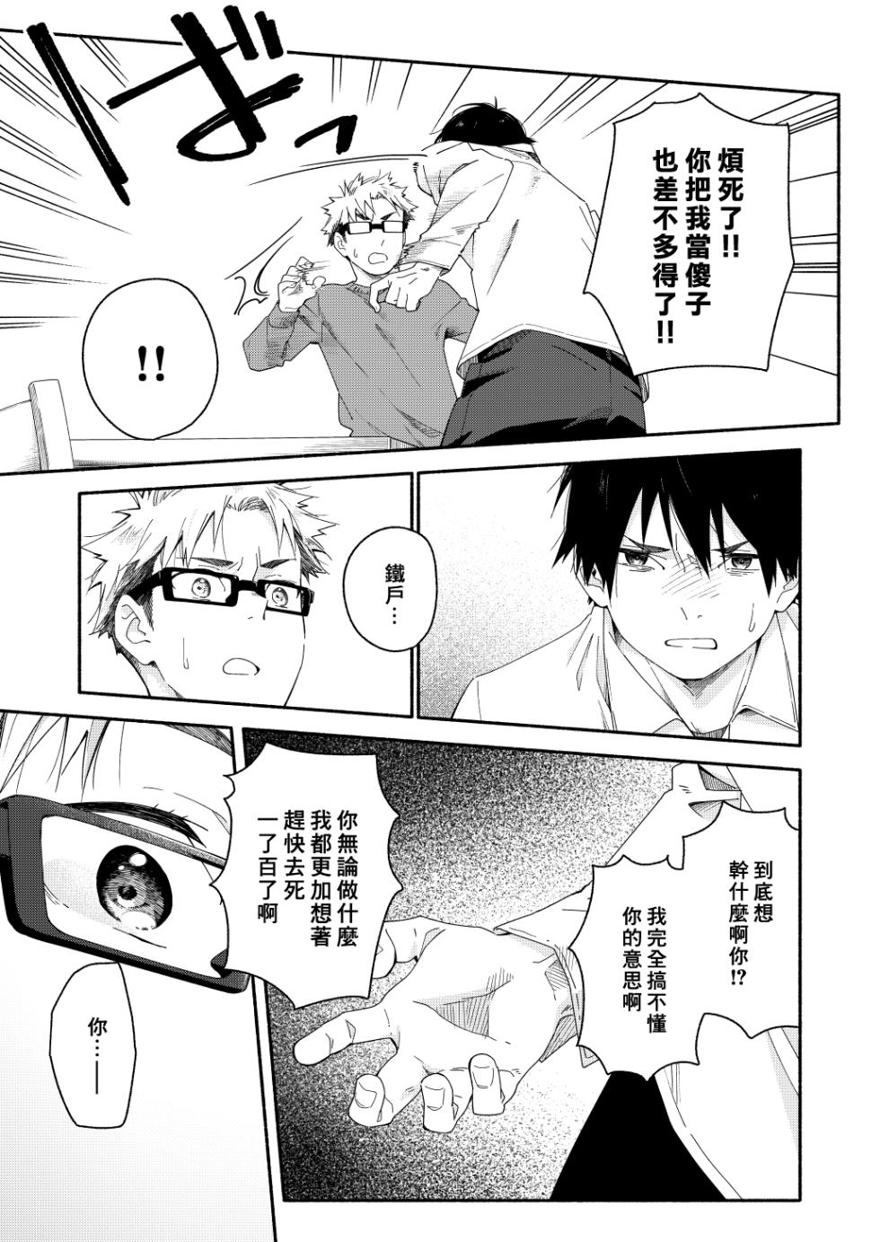 [Mugisabou (Kuromame Mugicha)] sugar-ism [Chinese] [Digital] - Page 13
